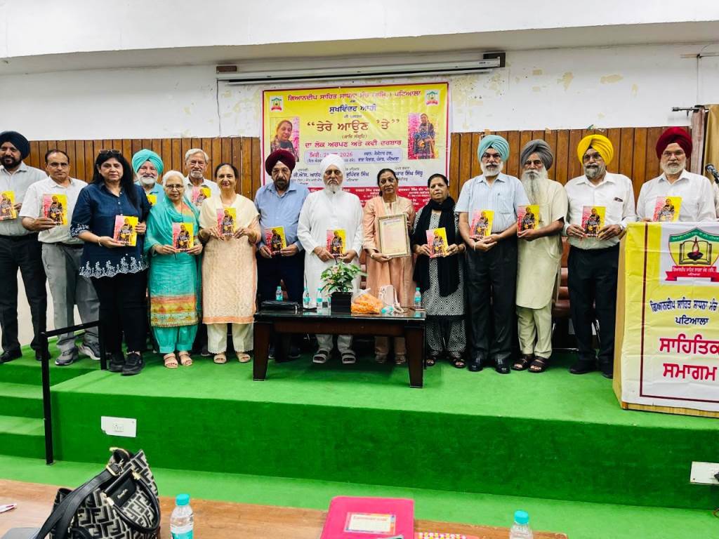 ਗਿਆਨਦੀਪ ਮੰਚ ਵੱਲੋਂ ਉੱਘੀ ਕਵਿੱਤਰੀ ਸੁਖਵਿੰਦਰ ਆਹੀ ਦੀ ਪੁਸਤਕ ਤੇਰੇ ਆਉਣ ਤੇ ਲੋਕ ਅਰਪਣ